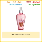 بودي ليشيوس بينك فانيلا فيوجن 217مل ــ 2879