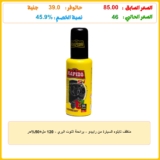 منظف تابلوه السيارة من رابيدو – برائحة التوت البري – 120 مل+50%حر