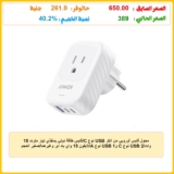 محول قابس أوروبي من انكر USB نوع C/قابس طاقة دولي بمنفذي تيار متردد 15 وات/2 USB نوع C و1 USB نوع A/لآيفون 15 واي باد اير وغيرهما/صغير الحجم للسفر والرحلات البحرية/في قائمة الأشعة فوق البنفسجية