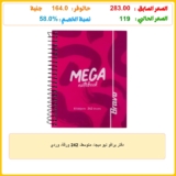 دفتر برافو نيو ميجا، متوسط، 242 ورقة، وردي