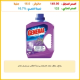 بخاخ و منظف متعدد الاستخدام برائحة اللافندر من جنرال، 3 لتر