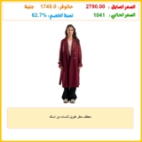 معطف مطر طويل للنساء من استك