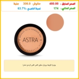 بودرة الوجه برونز سكين اكس اكس ال من استرا