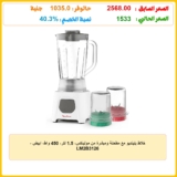 خلاط بلينديو مع مطحنة ومبشرة من مولينكس، 1.5 لتر، 450 واط، ابيض – LM2B3126
