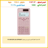 آلة حاسبة علمية كاسيو، لون وردي موديل FX-991ESPLUS-2PKWDT