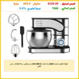 عجانة كيتشن ماستر 2000 وات طراز SK-05015 من سوكاني، سعة 8.5 لتر، لون فضي