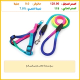 سرج وسلسلة للكلاب بتصميم قوس قزح