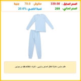 طقم ملابس داخلية للطفل الصغير والبيبي – للاولاد 4761-05 من جونيور