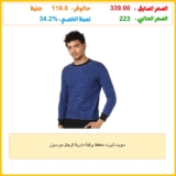 سويت شيرت مخطط برقبة دائرية للرجال من سيزر
