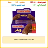 ويفر ماندولين بنكهة الشوكولاتة، وزن 33 جرام