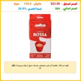 قهوة من لافازا مطحونة في كيس بتحميص متوسط، مزيج ارابيكا وروبوستا، 250 جم