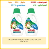 مسحوق غسيل ايريال باور جل كلين اند فريش للغسالات الأوتوماتك بوزن 2.35 كجم (عبوة من 2)