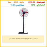 مروحة فريش ستاند الشبح 18 بوصة، عدد المنافذ: 3، 8.0 واط، أسود