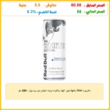 مشروب الطاقة بنكهة جوز الهند والتوت وايت اديشن من ريد بول – 250 مل
