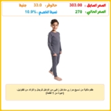طقم دفاية من نسيج حراري متداخل زغبي من الداخل للرجال والأولاد من قطونيل، (عبوة من 1 قطعة)