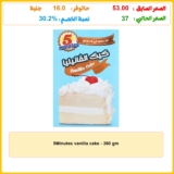 5Minutes vanilla cake – 380 gm