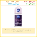 مزيل عرق رول أون من نيفيا بعطر أنيق للنساء، سعة 50 مليلتر، حماية 48 ساعة ومختبر جلدياً وخالٍ من الكحول