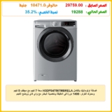 غسالة اوتوماتيك بالكامل H3DPS4756TMBRELA سعة 7 كجم مع مجفف 5 كجم ومحرك انفرتر، 1400 دورة في الدقيقة وخاصية البخار مع واي فاي ووضع الكجم وغسيل نشط وغسيل سريع وتنظيف الحلة بتقنية إيطالية من هوفر، فضي