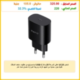 شاحن UC25 عالي السرعة 25 واط USB-C لسامسونج من هافيت، متعدد المنافذ، تقنية جان، حماية من الجهد الزائد ودرجة الحرارة، ضمان لمدة عام