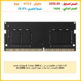 ذاكرة داخلية من هيكفيجن دي دي آر 4 2666 ميجاهرتز 8 جيجابايت بتصميم SO-DIMM للابتوبات و نوت بوك و أجهزة كمبيوتر مدمجة DDR4
