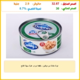 تونة مفتتة من دولفين – 140 جرام، علبة سهلة الفتح