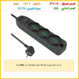 اي لوك مشترك كهرباء 9 منافذ شوكو وكابل 1.5 متر، 3500 واط