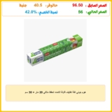 هوم جيني لفة تغليف قابلة للتمدد لحفظ مثالي 20 متر × 30 سم