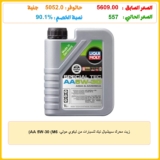 زيت محرك سبيشيال تيك للسيارات من ليكوي مولي، AA 5W-30 (M6)