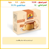 كريم كراميل من فايف مينتس 80 جرام