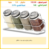 برطمان زجاج من هوم سودا – 4 قطع