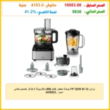 براون FP 3235 SI 12 بوصة محضر طعام 800 واط وبولة 2.1 لتر تصميم معدني اسود , AH5523