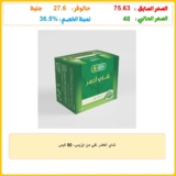 شاي أخضر نقي من ايزيس، 50 كيس