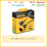 سلك تمديد ايلوك من اي لوك – 16 امبير – 250 فولت – 5 متر