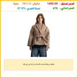 جاكيت برباط مناسب للنساء من ايه اس تي كيه