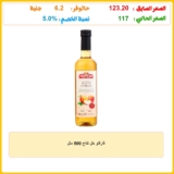 فارفلو خل تفاح 500 ملل