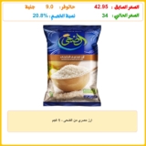 ارز مصري من الضحى – 1 كجم