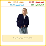 سترة كارديجان للنساء من ترينديول (قطعة واحدة)