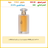ماء الذهب فريشي R183 سترونج ويث يو أو دي بارفيوم للرجال 50 مل