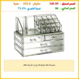 مجموعة منظم مكياج للأدراج من أكريليك شفاف