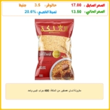 مكرونة لسان عصفور من الملكة، 400 جرام، كيس واحد