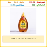 عسل نحل نوارة البرسيم في زجاجة ضغط من جنة، 750 جرام