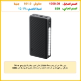 باور بانك من أورايمو بسعة 27000 مللي أمبير ببطارية ليثيوم مع 4 منافذ USB تايب A متوافق مع الهواتف و الساعات الذكية و السماعات باللون الأسود