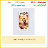شوكولاتة باللبن واللوز من ايفري مومنتس، 80 جرام