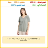 تيشرت K5057AZ كاجوال منسوج بأكمام قصيرة ورقبة شكل V للنساء بقصة عادية من ديفاكتو