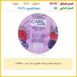 كريم مرطب بالجلسرين والتوت المتنوع من كير اند مور، سعة 75 مل