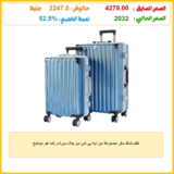 طقم شنط سفر مصنوعة من ايه بي اس من جاك سبرات, كما هو موضح