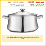 حلة ستانلس ستيل مع مقابض ستانلس ستيل من زهران 0330010020- فضي، 20 سم
