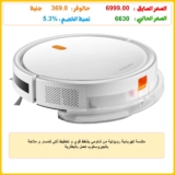 مكنسة كهربائية روبوتية من شاومي بشفط قوي و تخطيط ذكي للمسار و ملاحة بالجيروسكوب تعمل بالبطارية