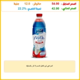 المراعي لبن كامل الدسم 1 لتر بلاستيك