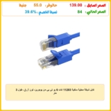 كابل شبكة محلية سلكية 11203 كات 6 يو تي بي من يوجرين، لون أزرق، طول 3 متر